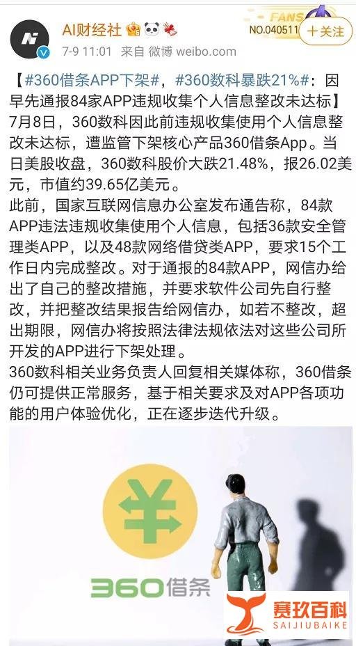 360借条下架，可以不用还了？