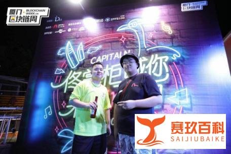 “佟掌柜の酒会”厦门站圆满结束 为区块链行业资源流动赋能