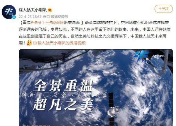 天和视角下的神十三撤离 这是咋情况？