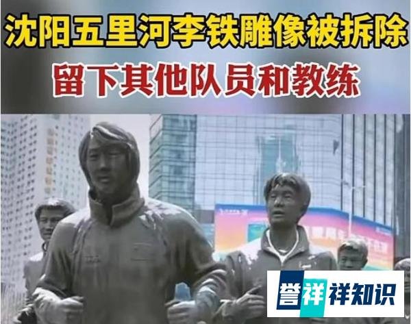 李铁雕像被拆除,更应该拆除掉的是其内心为钱而踢球的腐败意识