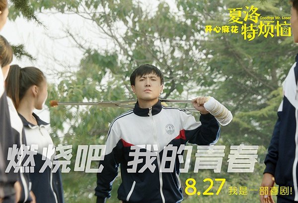 夏洛特烦恼高清百度云
