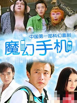 电影手机演员表_演员介绍