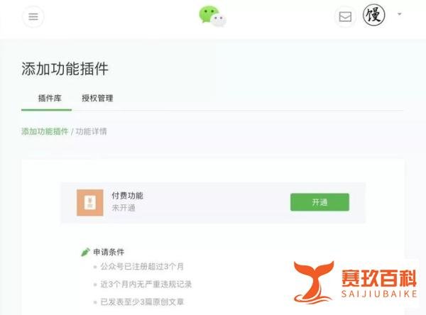 刚刚，微信公众号终于开始内测付费阅读功能！