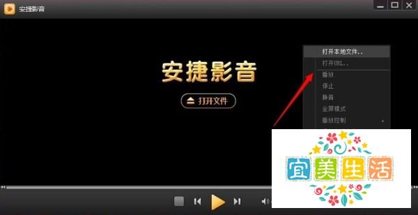 安捷播放器怎么用