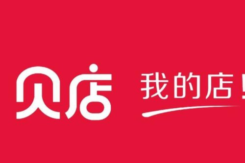 贝店靠谱吗，是不是骗人的？