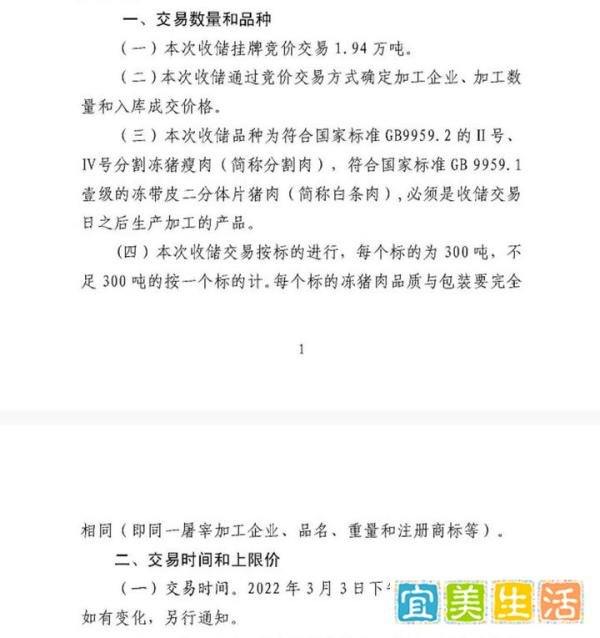 今年第一批中央储备冻猪肉收储启动!共计4万吨