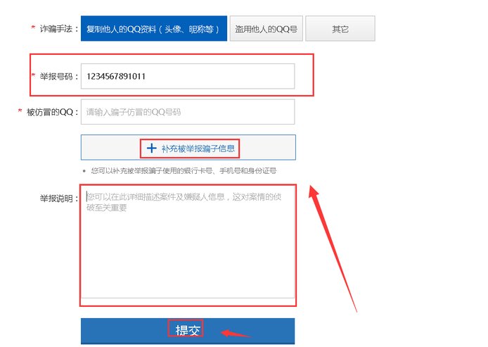 怎么举报别人的qq号呢？