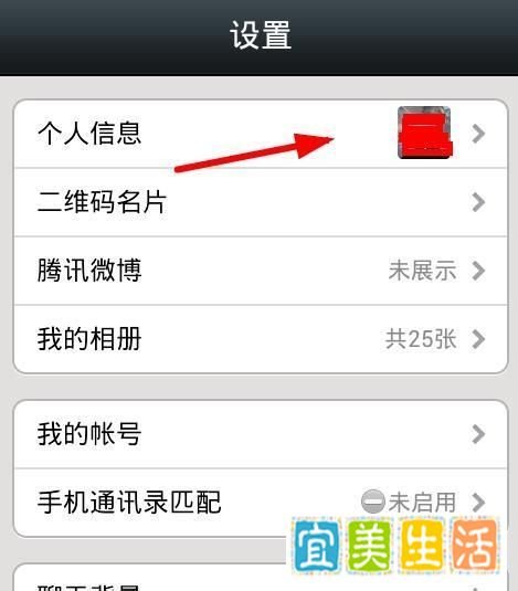 手机（苹果）微信号怎么改
