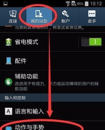 三星S4如何截屏