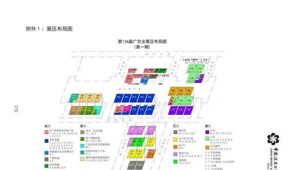 广交会～交通指引?【地铁】