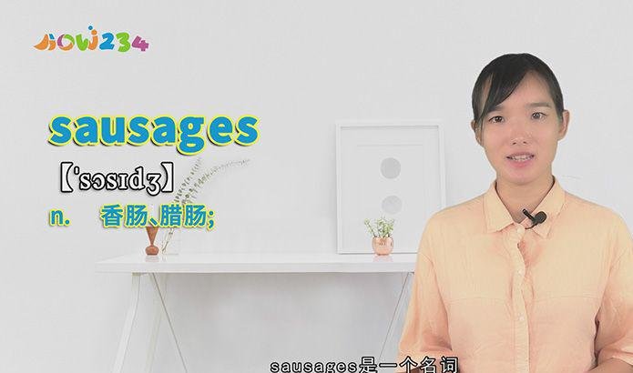 sausages的讲解
