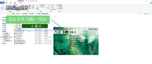 Win10系统怎么安装方正飞腾4.1