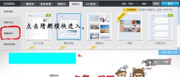 怎么在QQ空间主页自定义添加大图模块