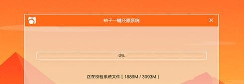 桔子如何一键重装系统