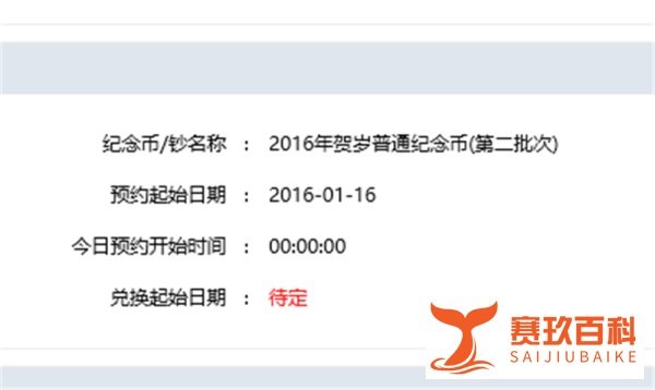 中国银行猴年贺岁普通纪念币第二批怎么网上预约