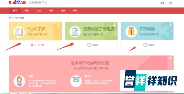 怎么加入百度众测兼职赚钱