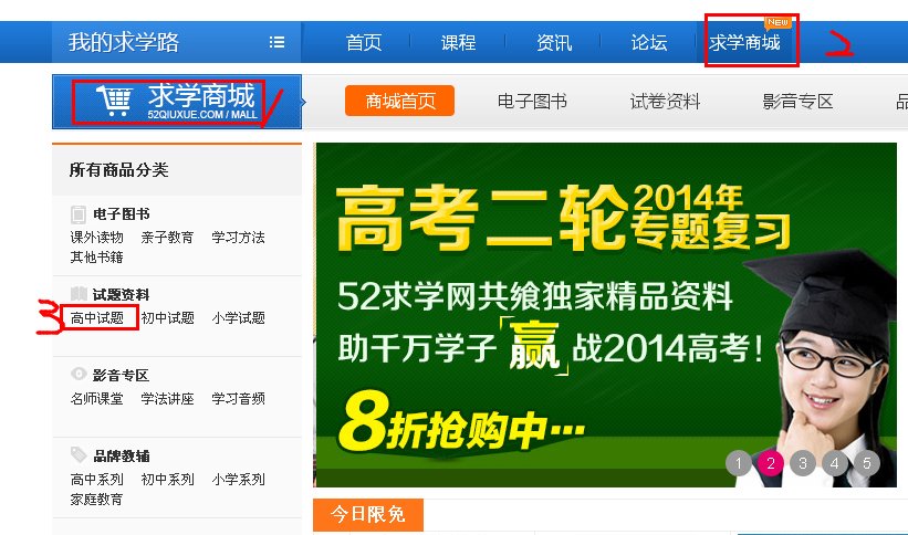 52求学网的高一试题资料去哪里下载