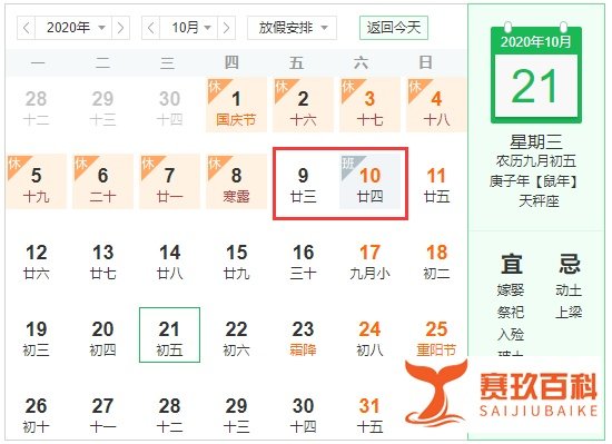 最强放假攻略来啦!2020年国庆中秋加班工资计算办法标准出台!