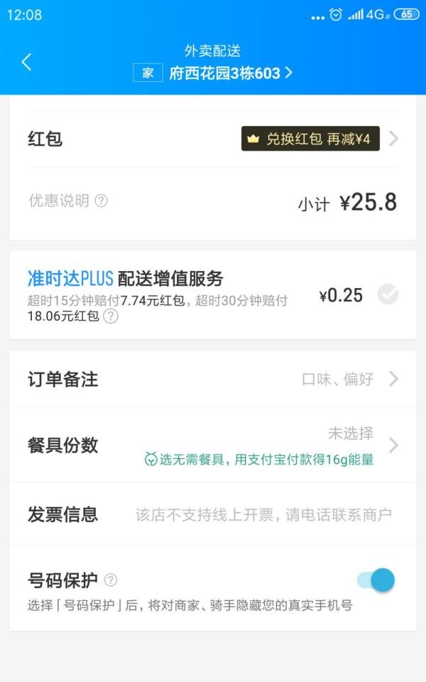 怎么用饿了么网上订餐