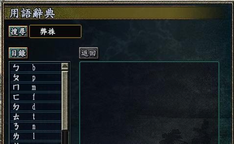 游戏拼音输入法怎么用