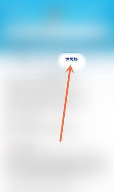 百度好运世界杯好运包怎么送给好友?