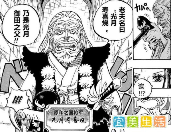 海贼王光月御田的父亲居然还活着！他就是天狗山飞彻