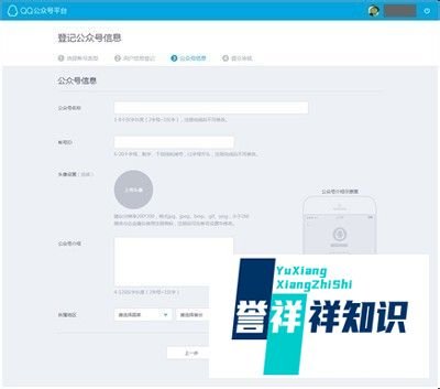 如何注册QQ公众号