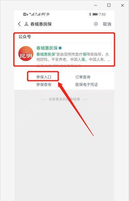 昆明惠民保险怎么买