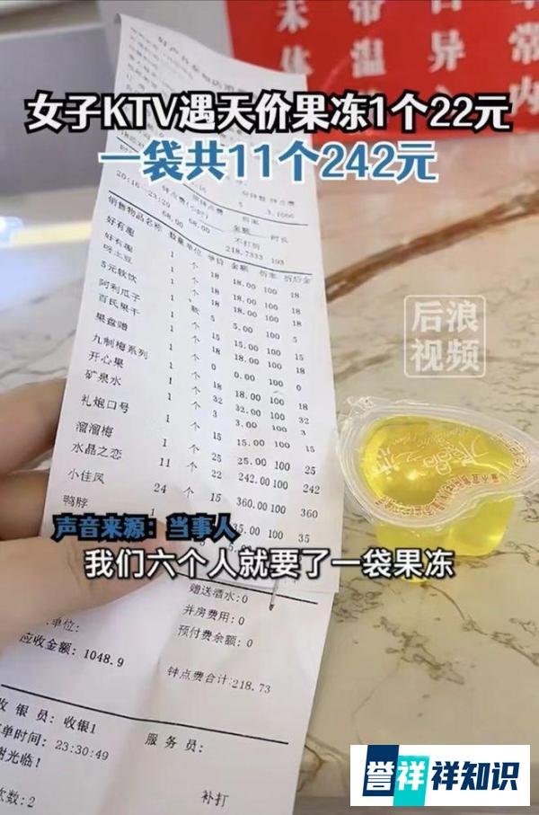 女子KTV里遇天价果冻一袋242元 这是咋情况?