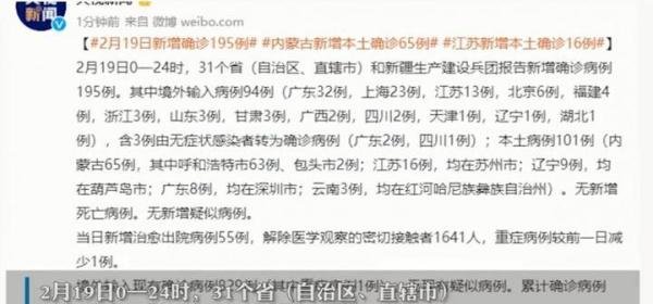 31省份增本土确诊101例 内蒙古65例是怎么回事，这是咋情况？