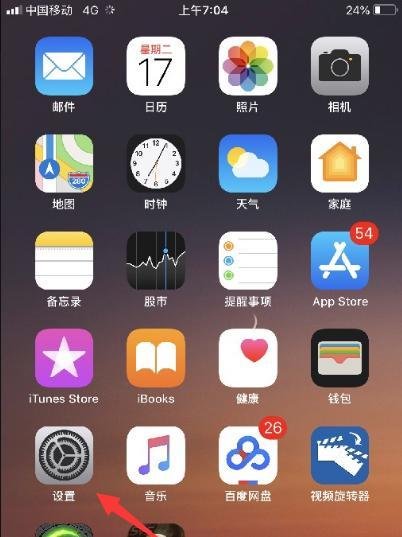 iPhone老是提示“现有新的iOS更新可用”怎么办