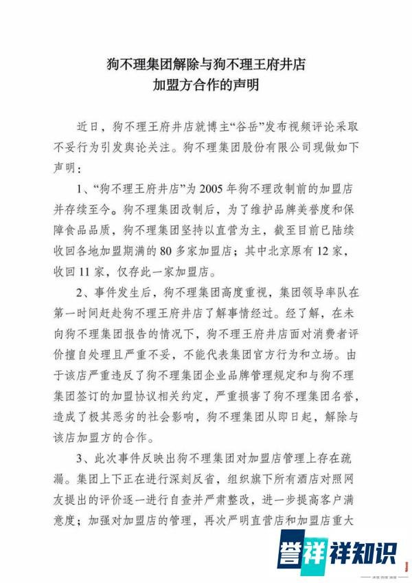 狗不理凌晨道歉！