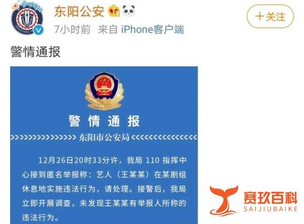 当红男明星被匿名举报，警方深夜突袭调查！