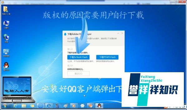 新版本的QQ客户端需要自行安装Flash