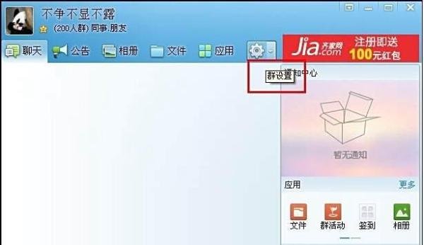 qq群怎么加人？