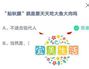 10月7日蚂蚁庄园攻略答案解析
