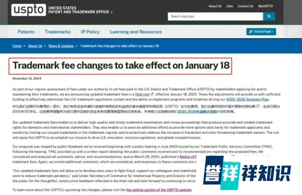 重要通知！美国商标费用将在2025年1月18日正式上涨