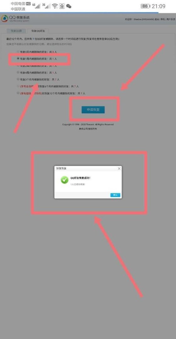手机qq好友恢复网站
