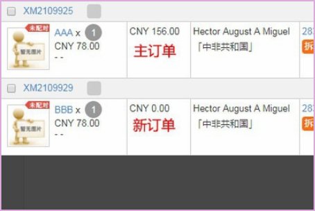 怎样将淘宝订单拆分成多个?