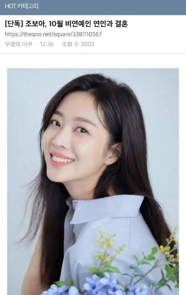 韩国演员赵宝儿官宣结婚