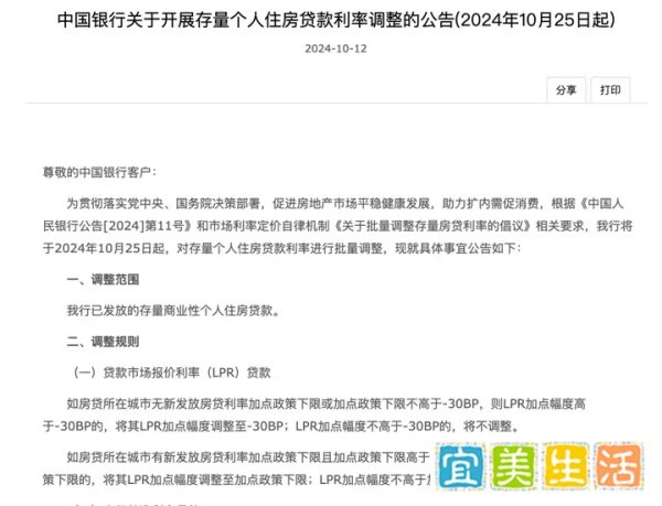 工行、农行、中行、建行、交行重磅发布:10月25日起批量调整存量房贷利率