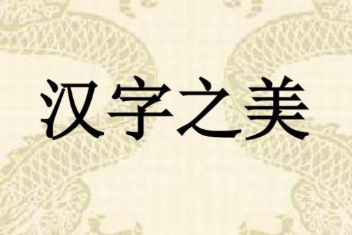 两个口移动一根变成一个汉字是？
