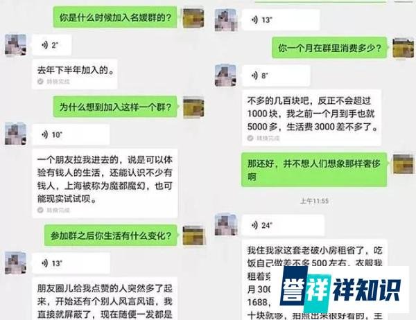 上海名媛群女孩回应背后本质是姜太公钓鱼愿者上钩