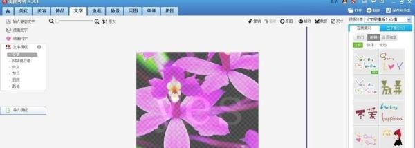 怎样做花底字