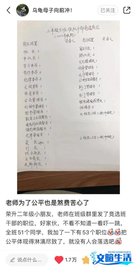 所有学生都是班干部！“人人有事做”难道必须“人人都是官”？