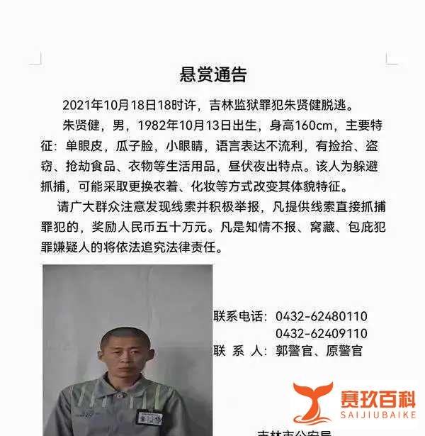 越狱逃亡41天,最后因偷东西留下烟头被抓获,朱贤健抓捕过程被曝光