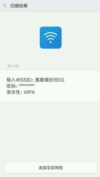 小米wifi二维码怎么分享出去