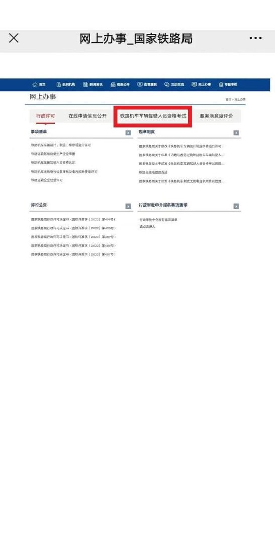 铁路司机考试成绩怎么查询