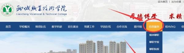 聊城职业技术学院如何查成绩