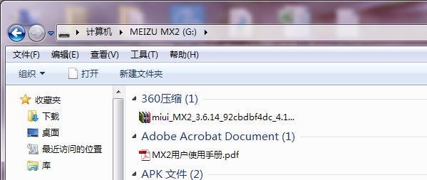 魅族MX2怎样从MIUI刷回Flyme系统